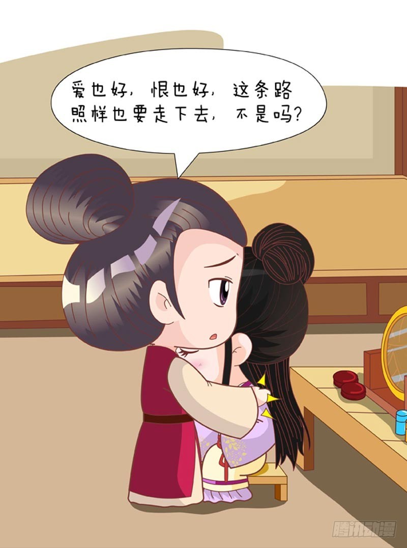 《甄嬛传Q版》第75集（下） 第15页