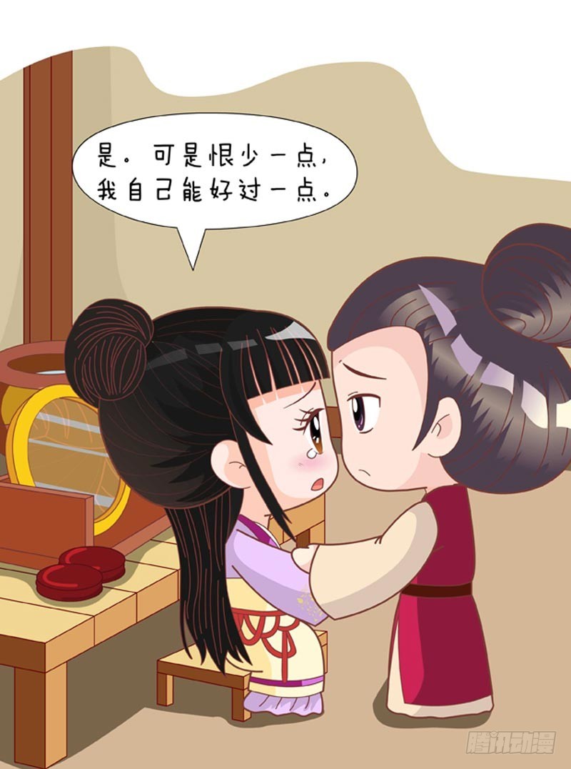 《甄嬛传Q版》第75集（下） 第16页