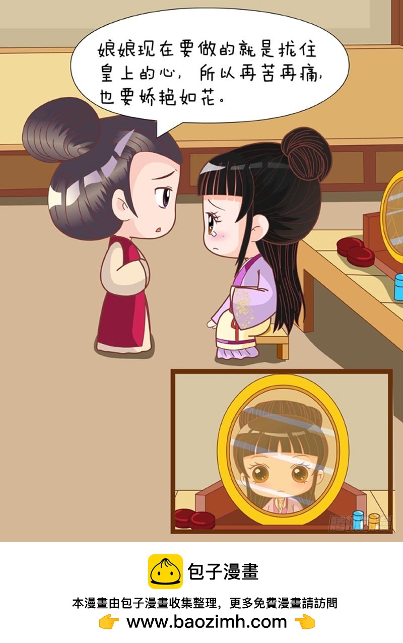 《甄嬛传Q版》第75集（下） 第17页