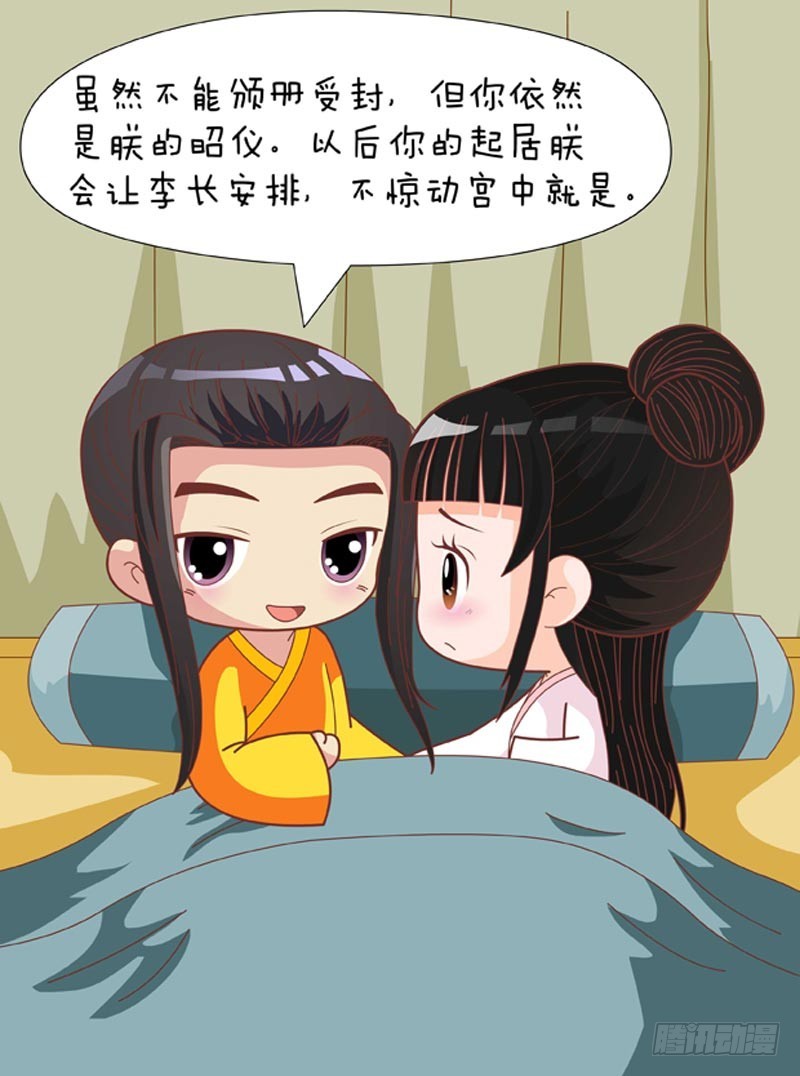 《甄嬛传Q版》第75集（下） 第1页