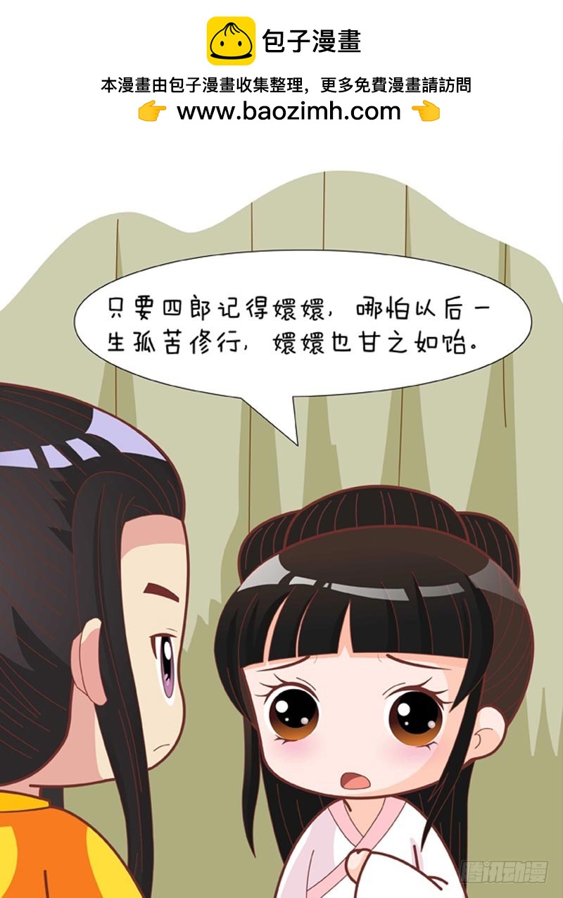 《甄嬛传Q版》第75集（下） 第2页