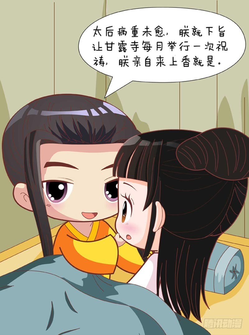 《甄嬛传Q版》第75集（下） 第3页
