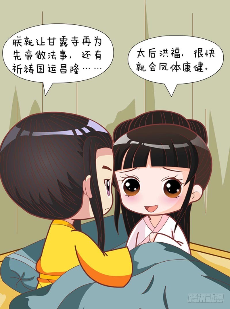 《甄嬛传Q版》第75集（下） 第4页