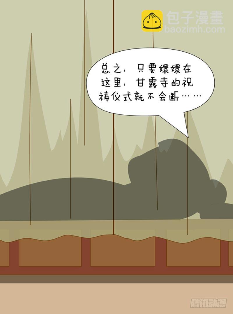 《甄嬛传Q版》第75集（下） 第5页