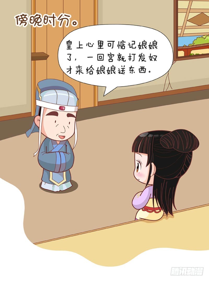 《甄嬛传Q版》第75集（下） 第6页