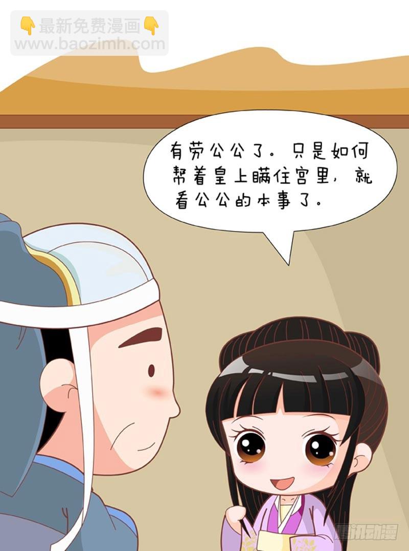 《甄嬛传Q版》第75集（下） 第7页
