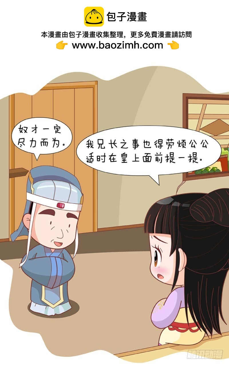 《甄嬛传Q版》第75集（下） 第8页