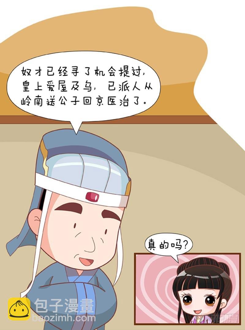 《甄嬛传Q版》第75集（下） 第9页
