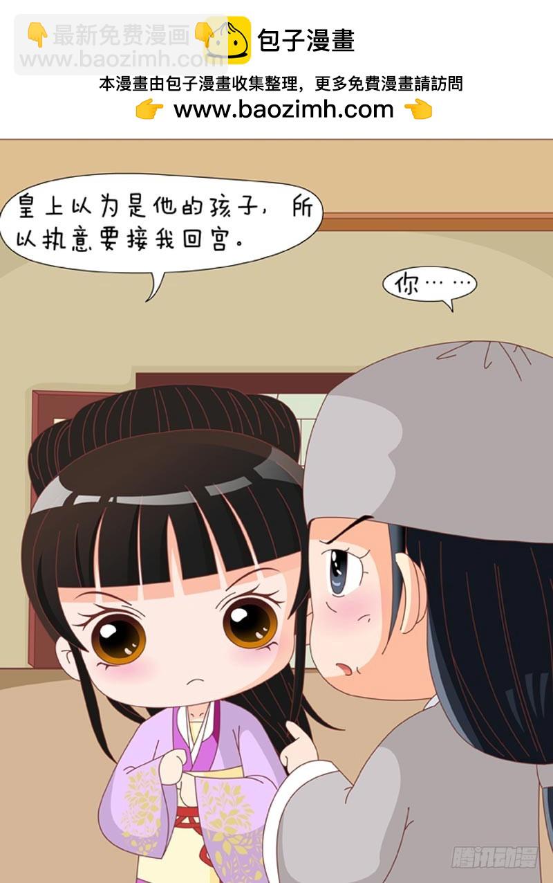 《甄嬛传Q版》第78集（上） 第10页