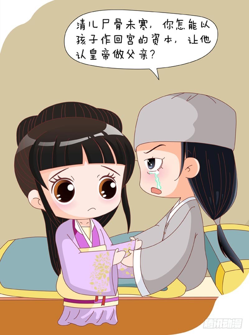 《甄嬛传Q版》第78集（上） 第11页