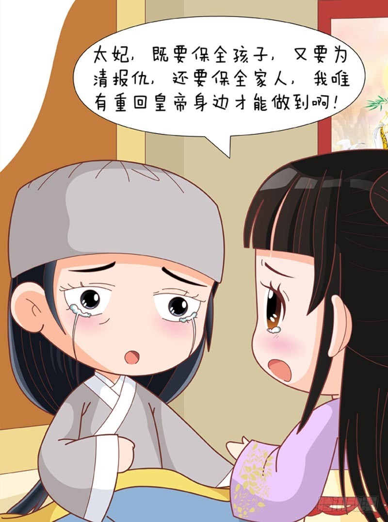 《甄嬛传Q版》第78集（上） 第12页