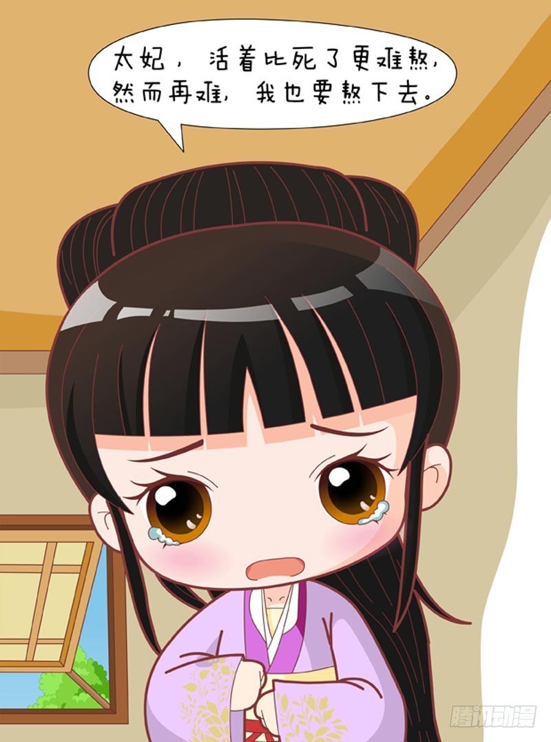 《甄嬛传Q版》第78集（上） 第13页