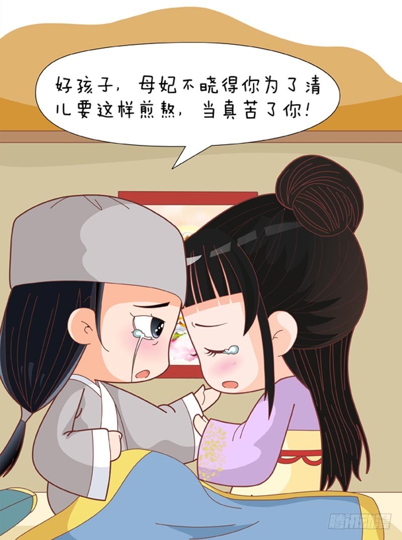 《甄嬛传Q版》第78集（上） 第14页