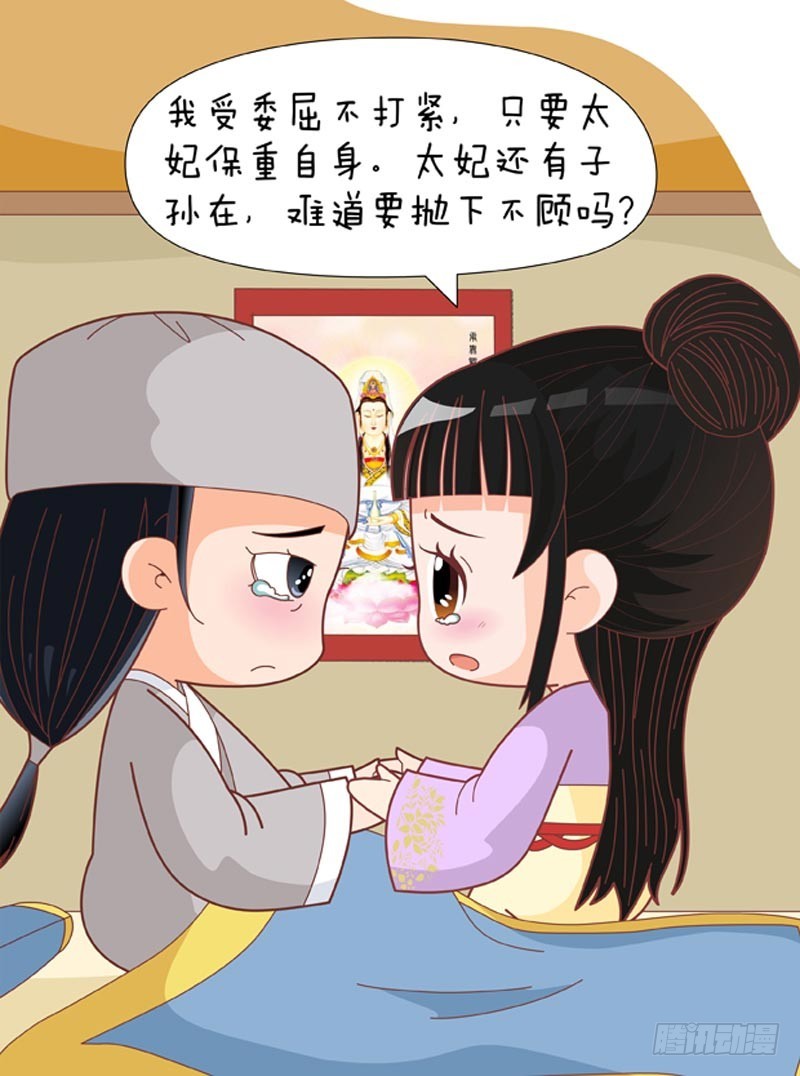 《甄嬛传Q版》第78集（上） 第15页