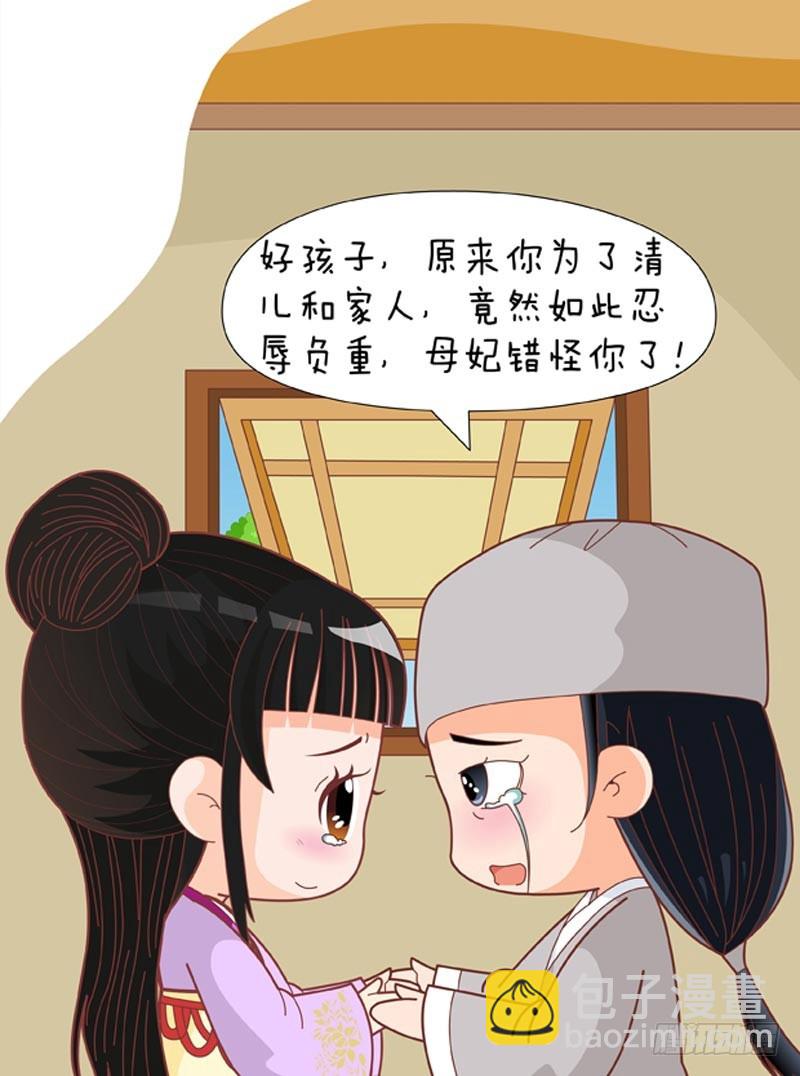 《甄嬛传Q版》第78集（上） 第16页