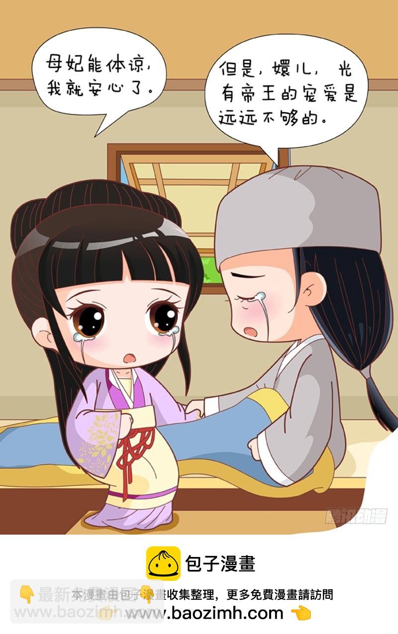 《甄嬛传Q版》第78集（上） 第17页