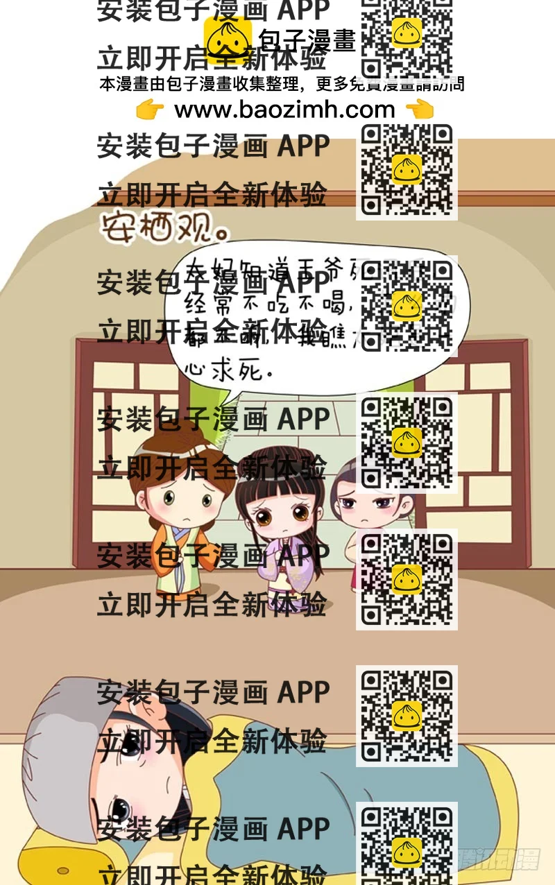 《甄嬛传Q版》第78集（上） 第2页