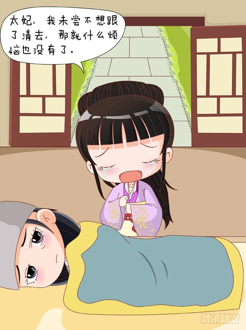 《甄嬛传Q版》第78集（上） 第4页