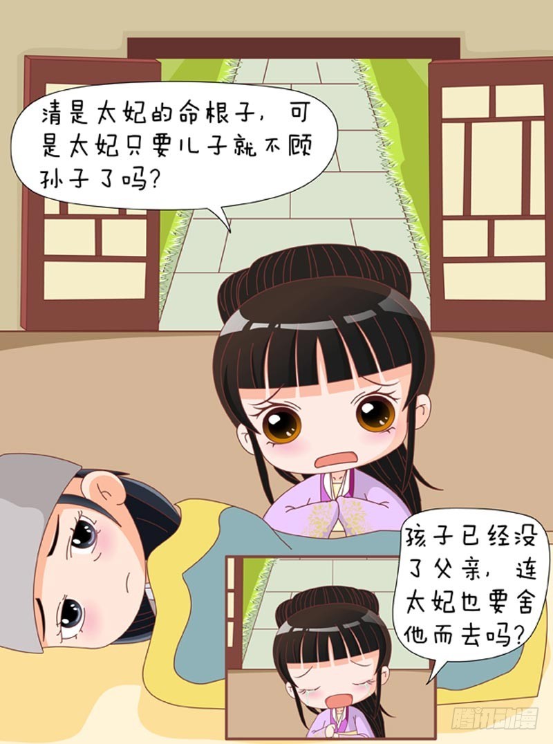 《甄嬛传Q版》第78集（上） 第5页