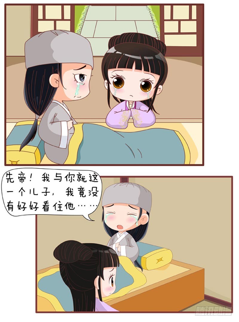 《甄嬛传Q版》第78集（上） 第6页