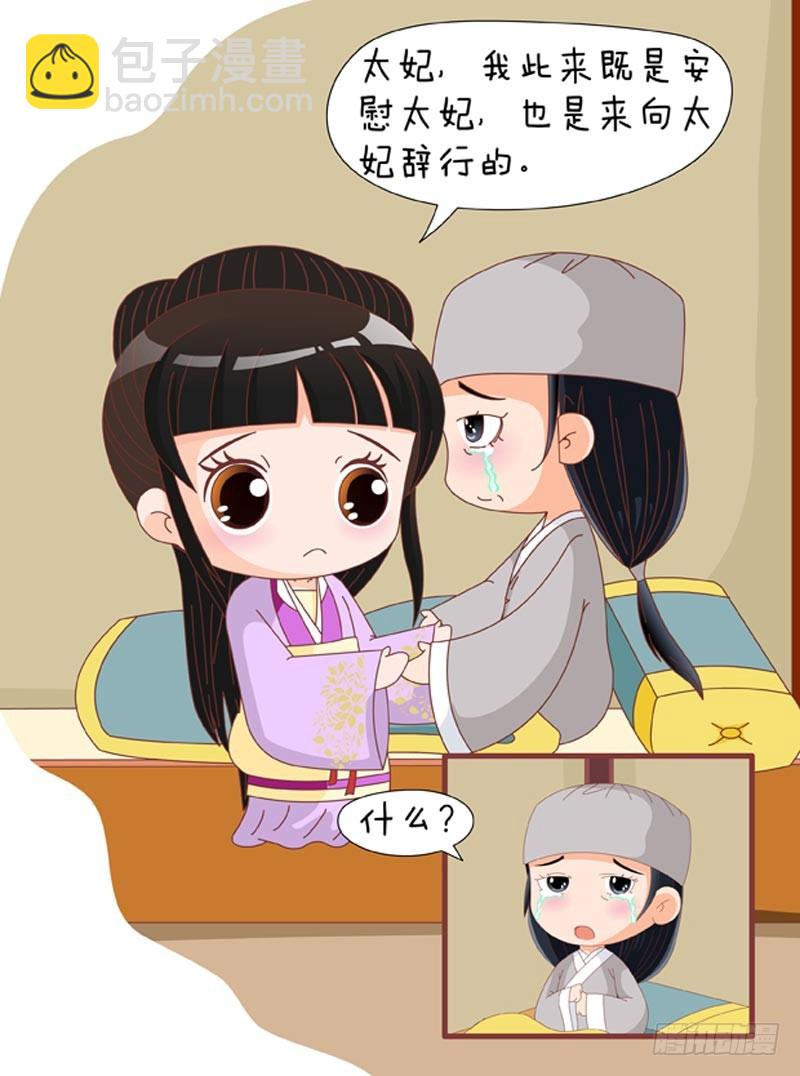 《甄嬛传Q版》第78集（上） 第7页