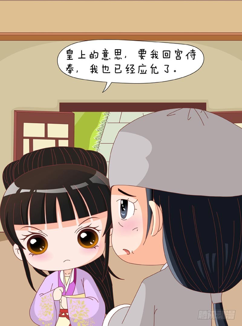 《甄嬛传Q版》第78集（上） 第8页
