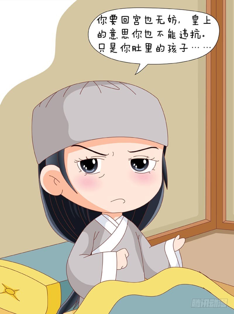 《甄嬛传Q版》第78集（上） 第9页