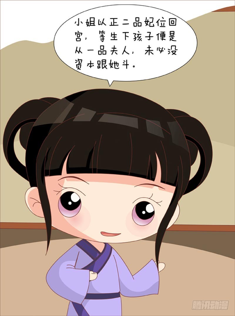 《甄嬛传Q版》第77集（下） 第10页