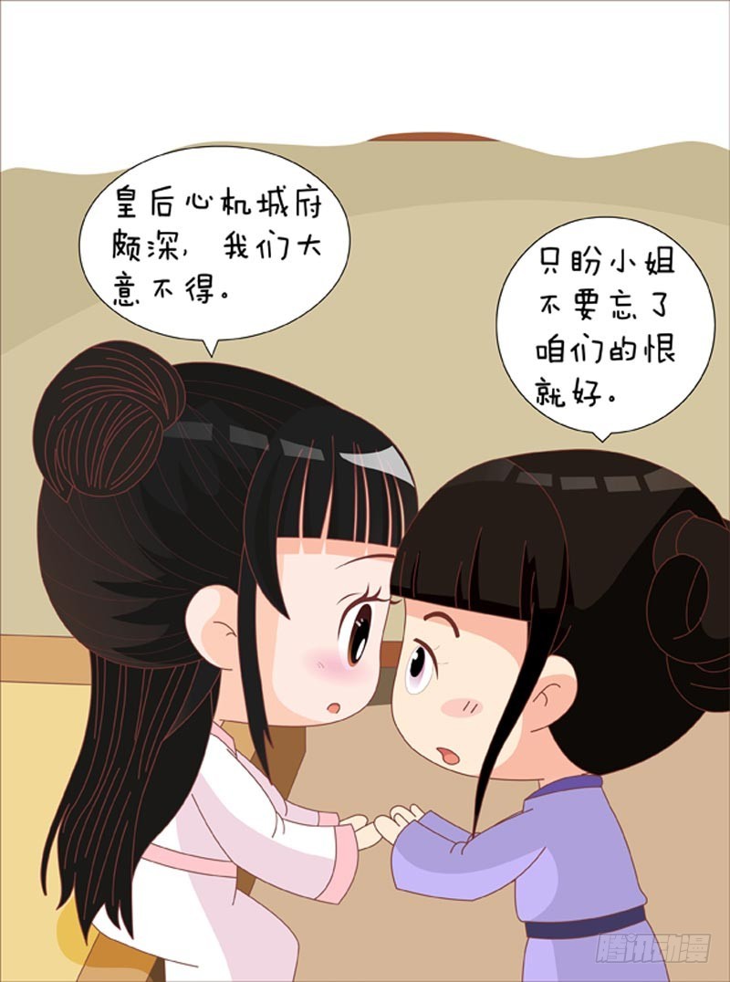 《甄嬛传Q版》第77集（下） 第11页