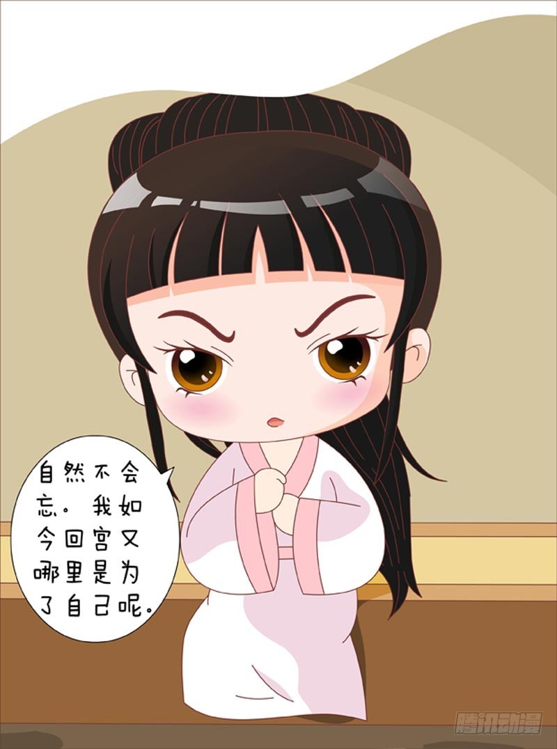 《甄嬛传Q版》第77集（下） 第12页