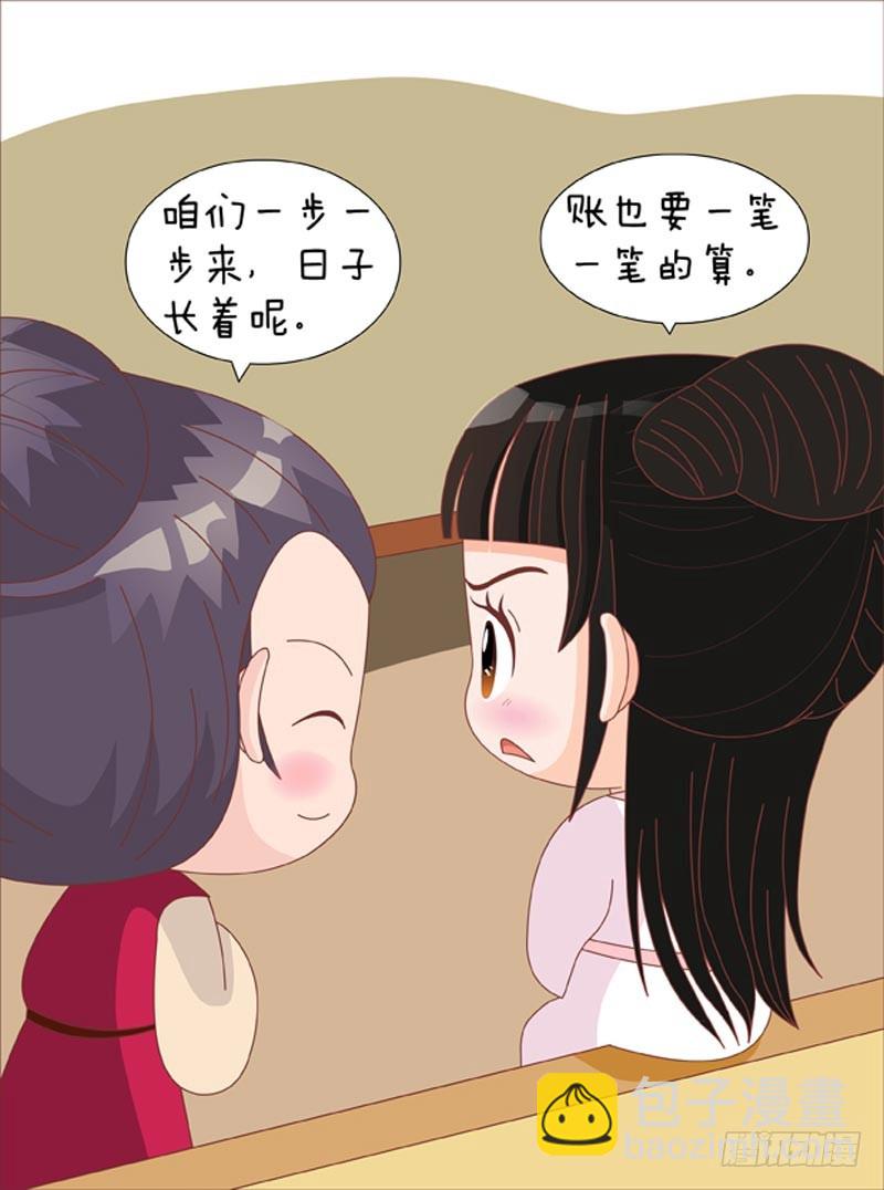 《甄嬛传Q版》第77集（下） 第13页