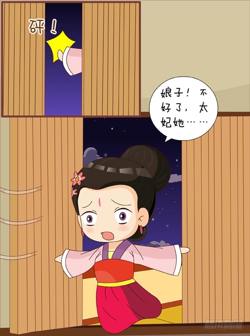 《甄嬛传Q版》第77集（下） 第14页