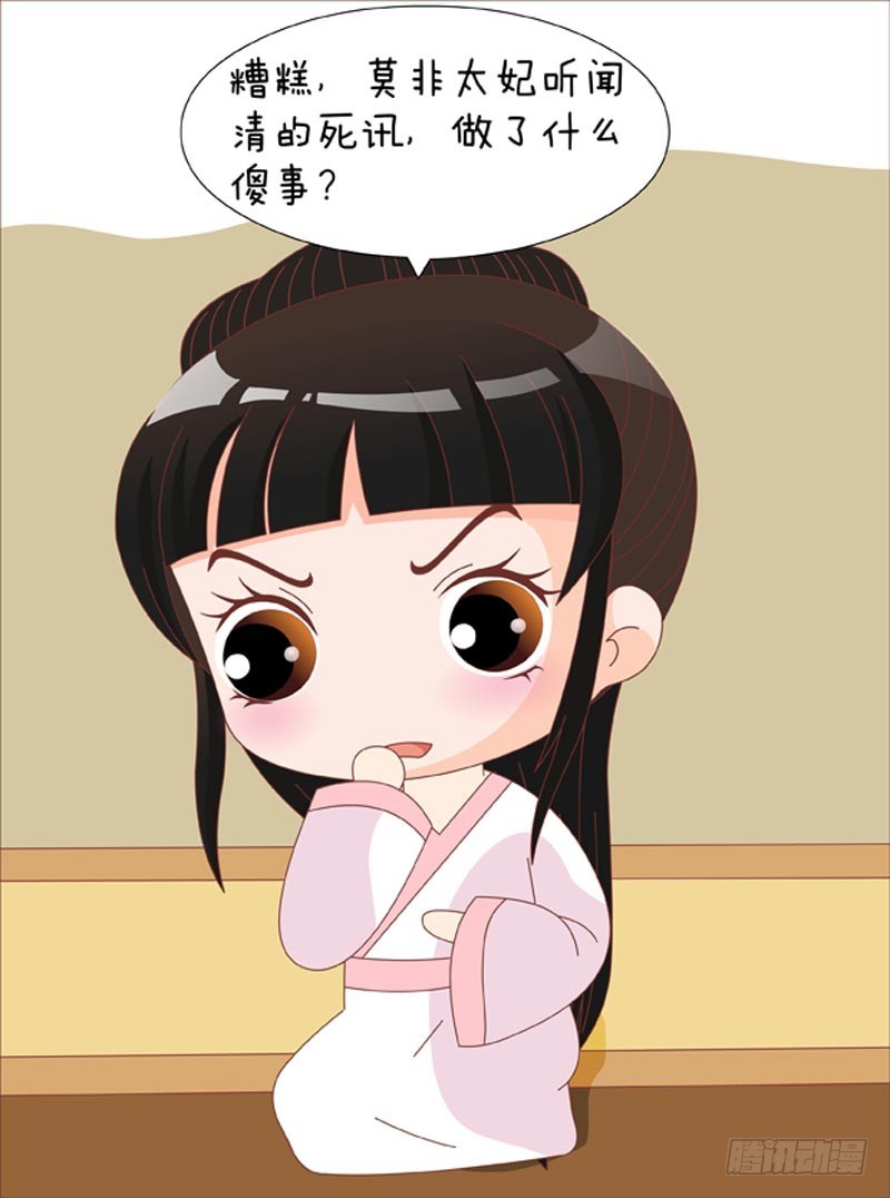 《甄嬛传Q版》第77集（下） 第15页