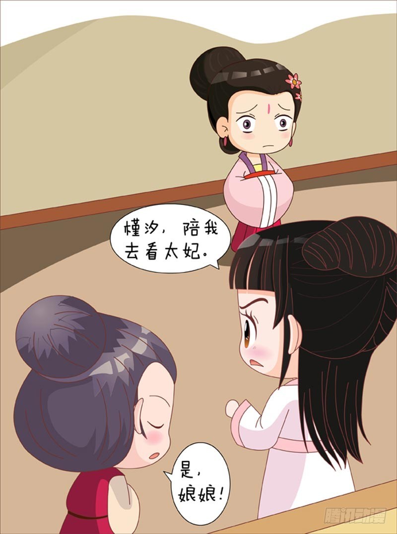 《甄嬛传Q版》第77集（下） 第16页