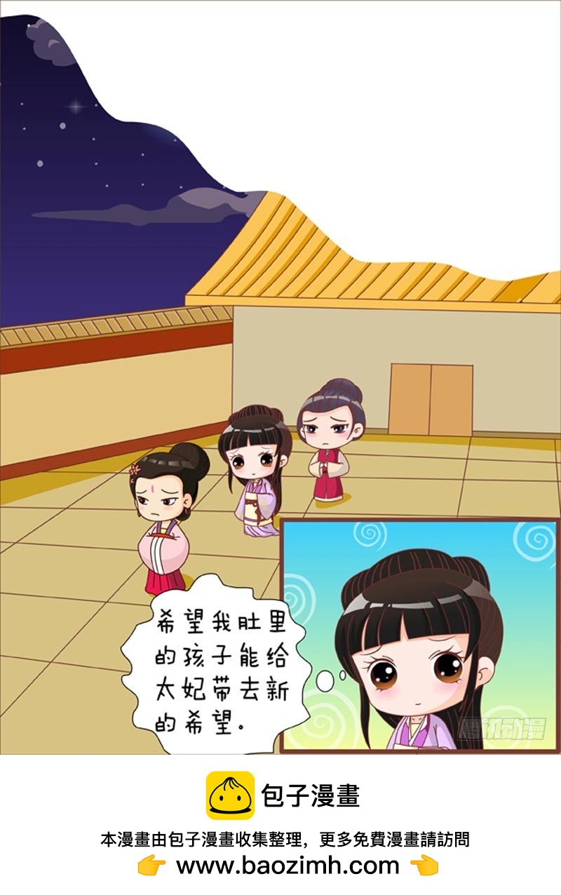 《甄嬛传Q版》第77集（下） 第17页