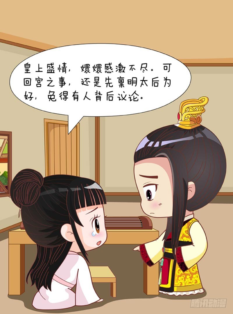 《甄嬛传Q版》第77集（下） 第1页