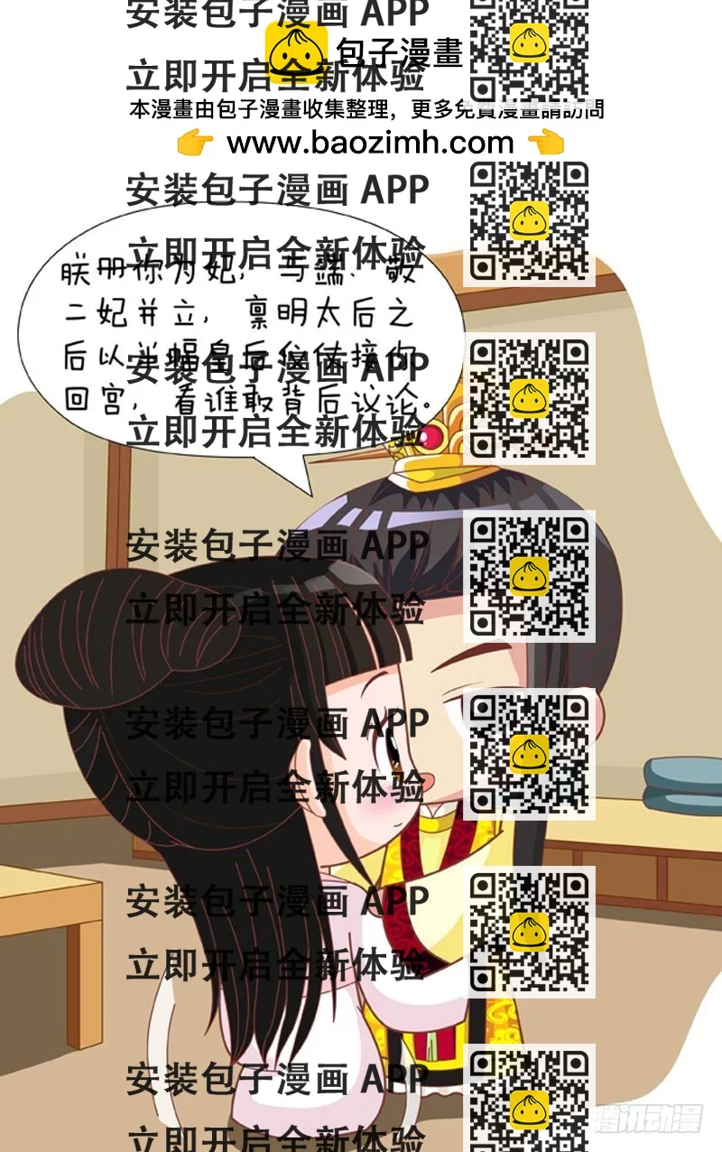 《甄嬛传Q版》第77集（下） 第2页