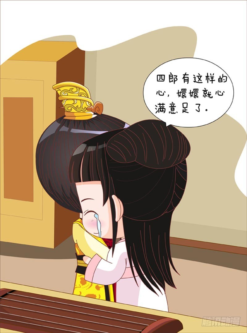 《甄嬛传Q版》第77集（下） 第3页