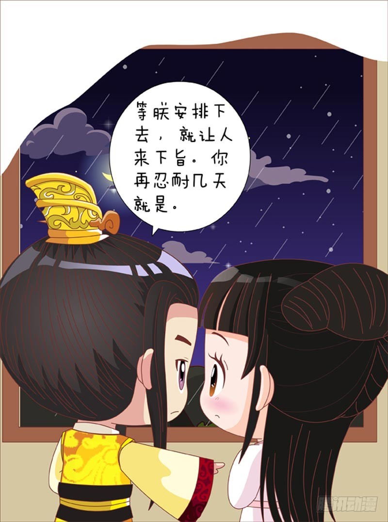 《甄嬛传Q版》第77集（下） 第4页