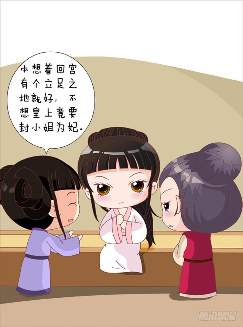 《甄嬛传Q版》第77集（下） 第5页