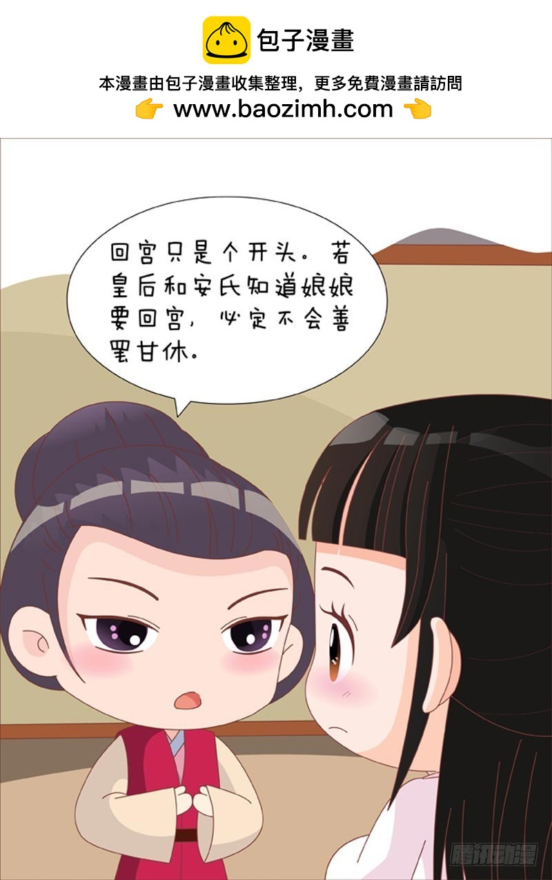 《甄嬛传Q版》第77集（下） 第6页