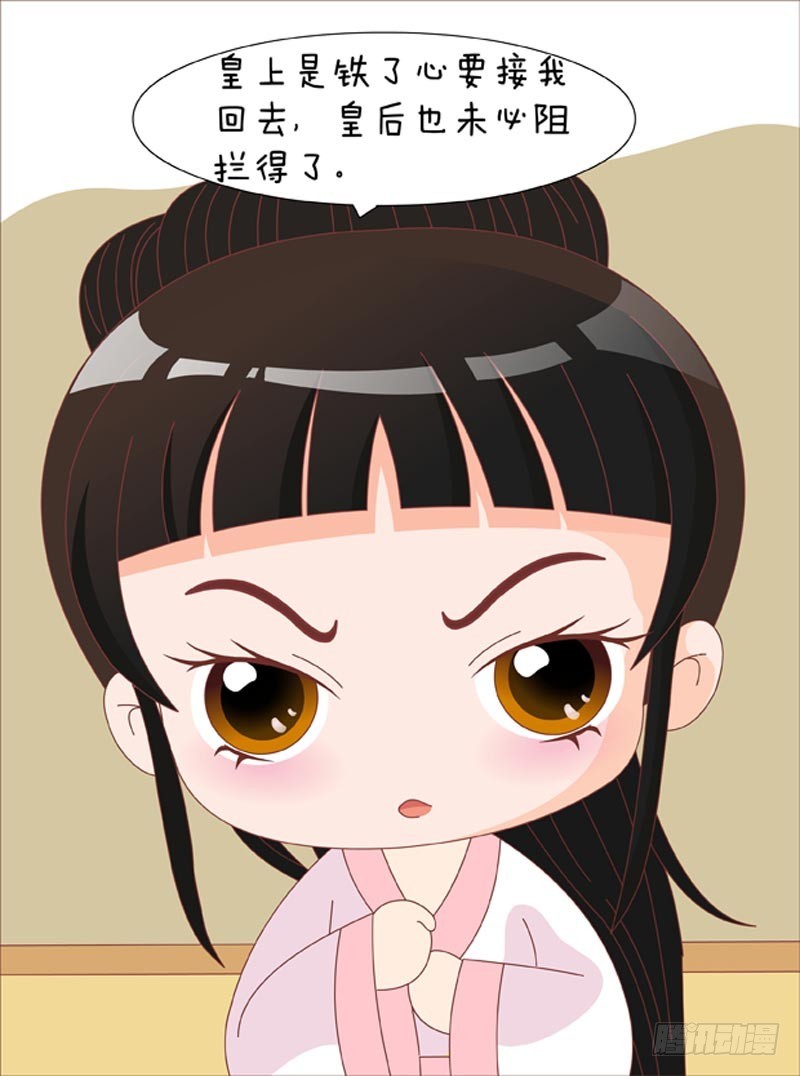 《甄嬛传Q版》第77集（下） 第7页