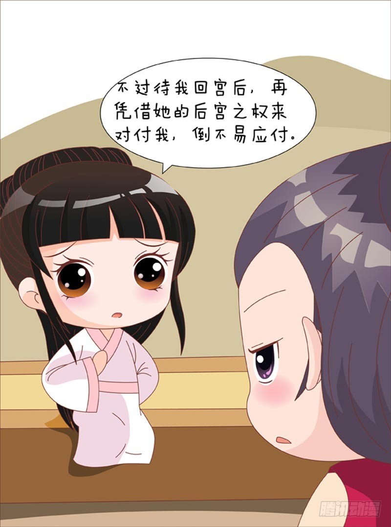 《甄嬛传Q版》第77集（下） 第8页
