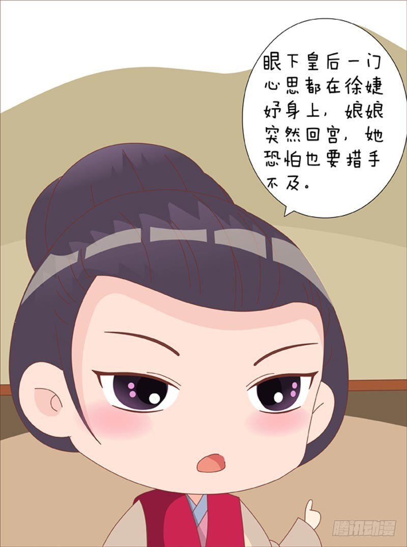 《甄嬛传Q版》第77集（下） 第9页