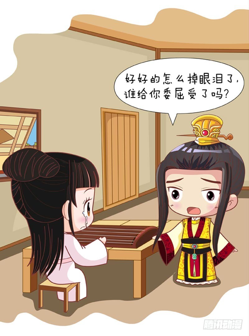 《甄嬛传Q版》第77集（中） 第10页
