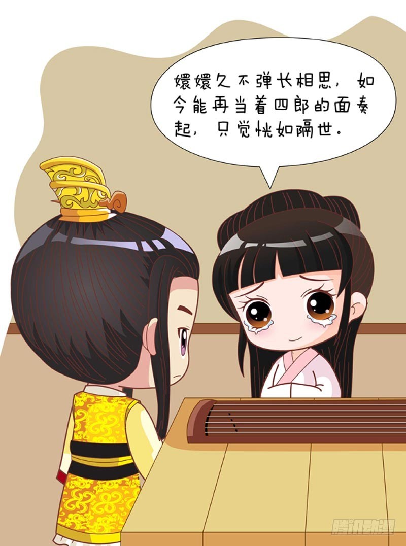 《甄嬛传Q版》第77集（中） 第11页