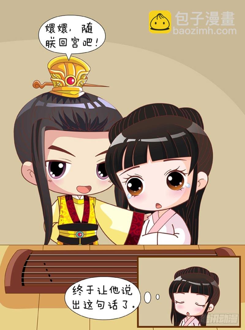 《甄嬛传Q版》第77集（中） 第12页