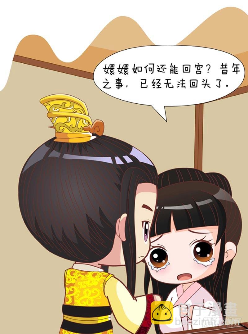 《甄嬛传Q版》第77集（中） 第13页