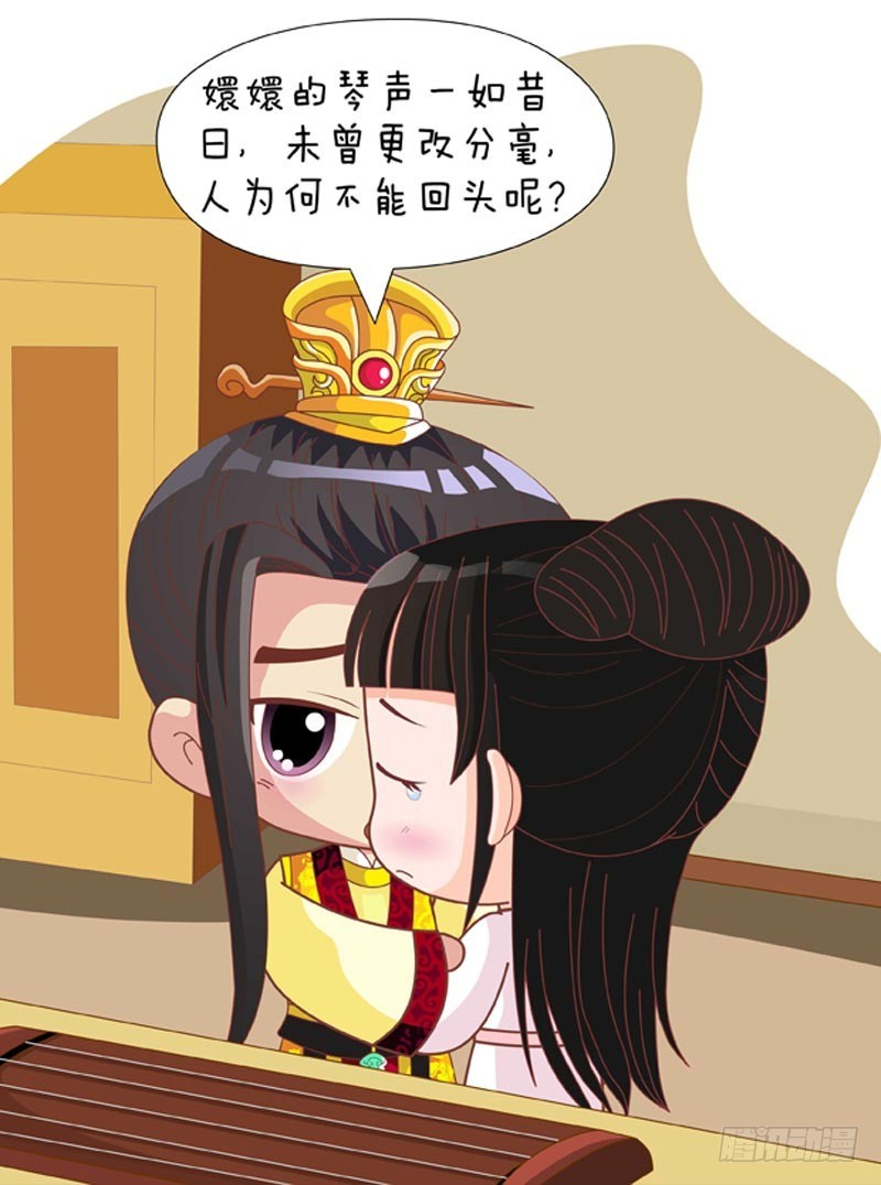 《甄嬛传Q版》第77集（中） 第14页