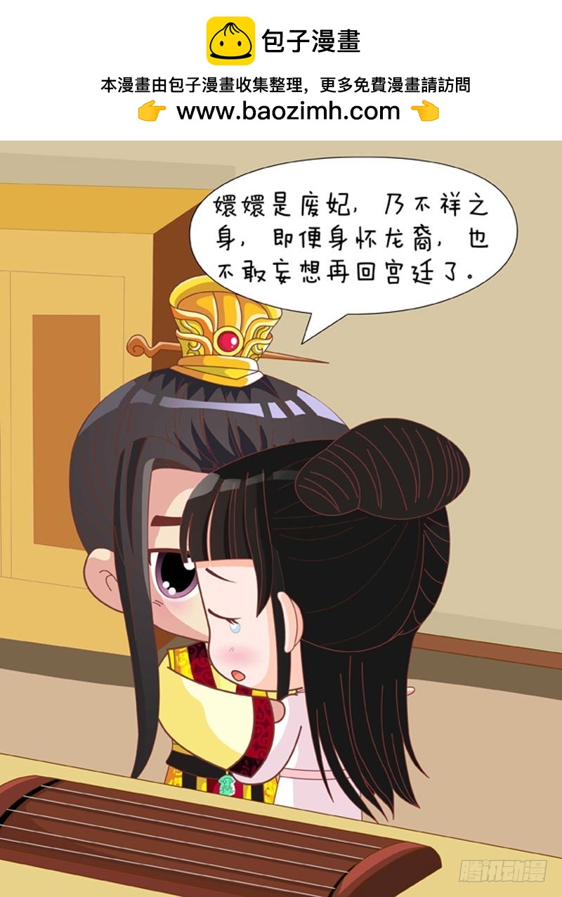 《甄嬛传Q版》第77集（中） 第15页